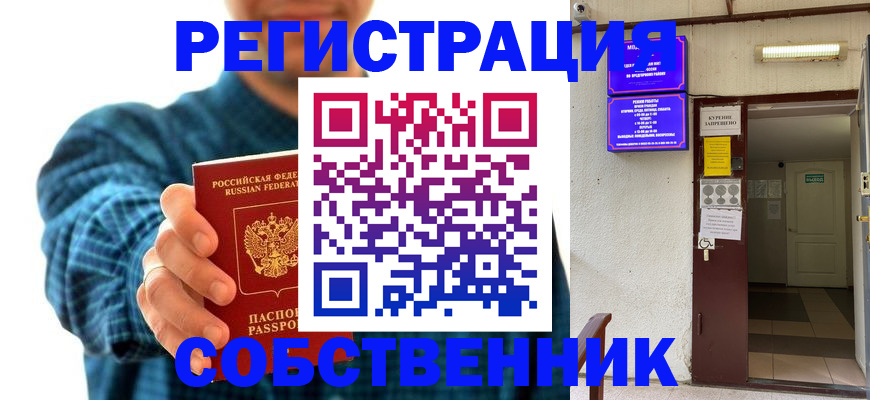 прописка ребенка в Сатке