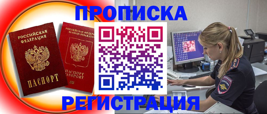 временная регистрация недорого в Сатке