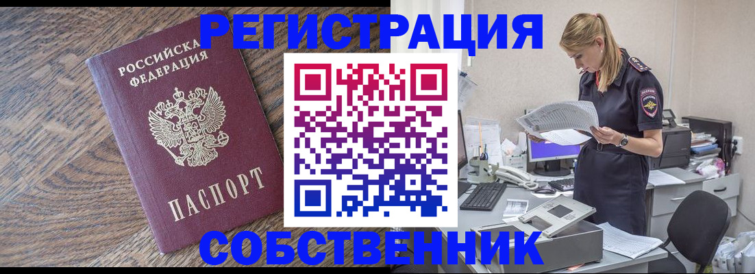 прописка штамп в Сатке