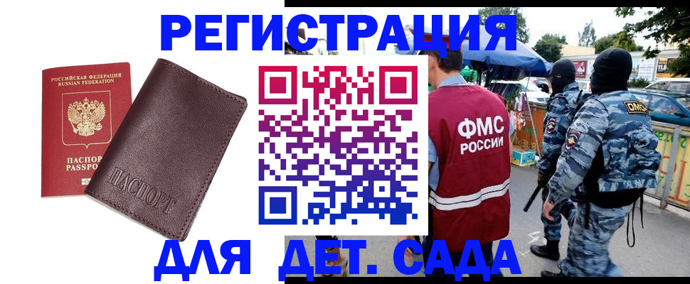 временная регистрация для всех в Сатке