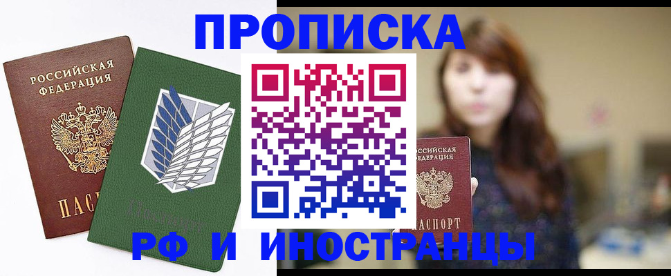 прописка от собственника в Сатке