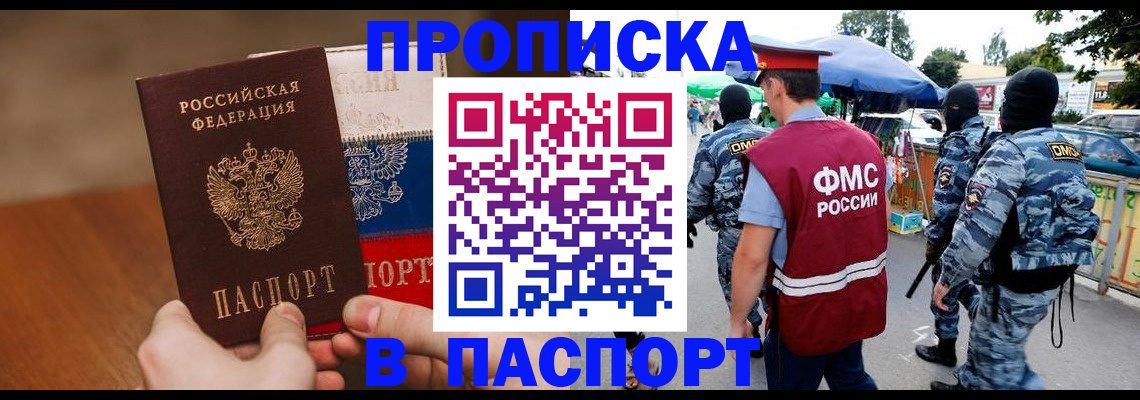 прописка иностранных граждан в Сатке