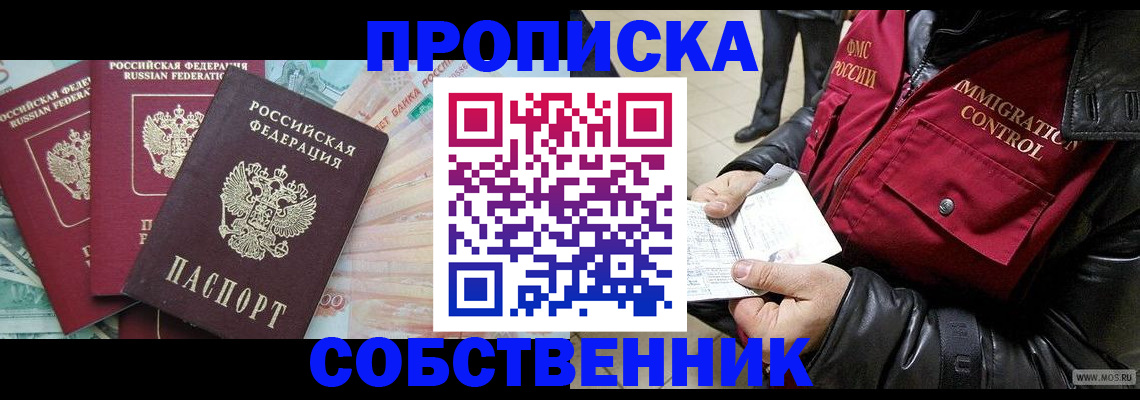 прописка законно в Сатке