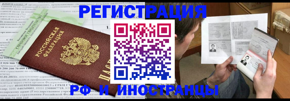 временная регистрация купить в Сатке